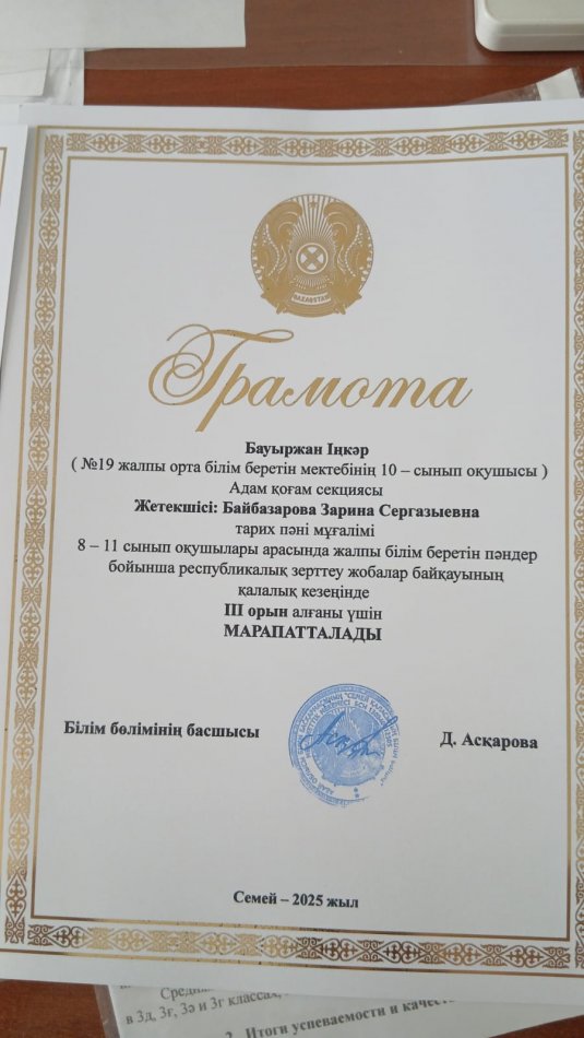 Бауыржан Іңкәр жүлделі 3 орын