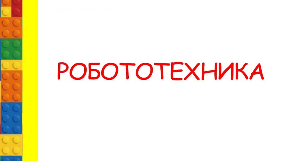 РОБОТОТЕХНИКА ЖӘНЕ АЙТИ кабинеті