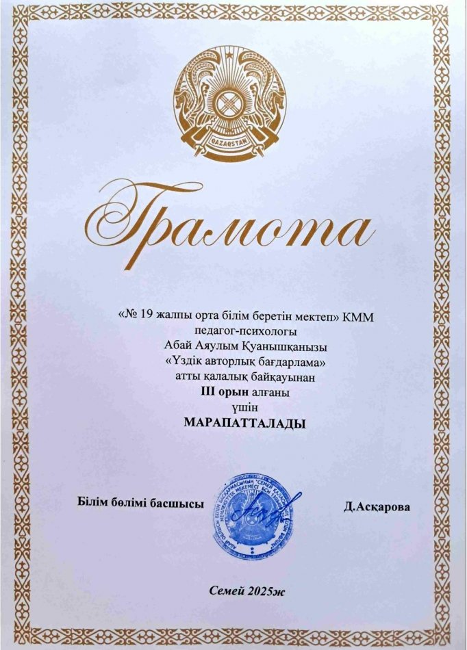 МАРАПАТ Абай Аяулым Қуанышқанқызы