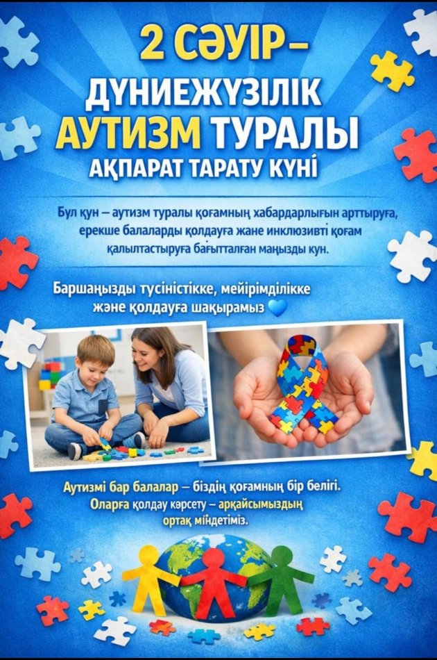 30.03-03.04 аралығында бүкіл әлемде Аутизм туралы ақпараттандыру апталығы өтеді