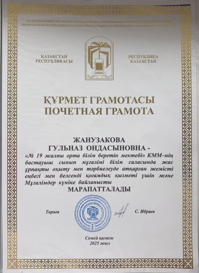 МАРАПАТ Жанузакова Гульназ Ондасова