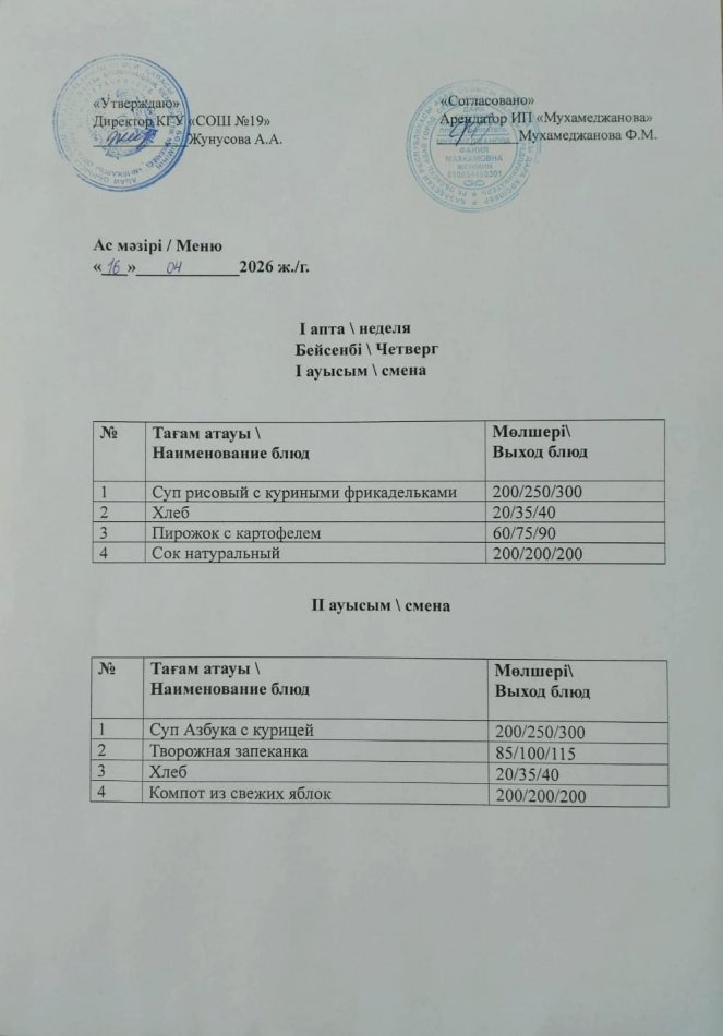 Меню 16.04.2026