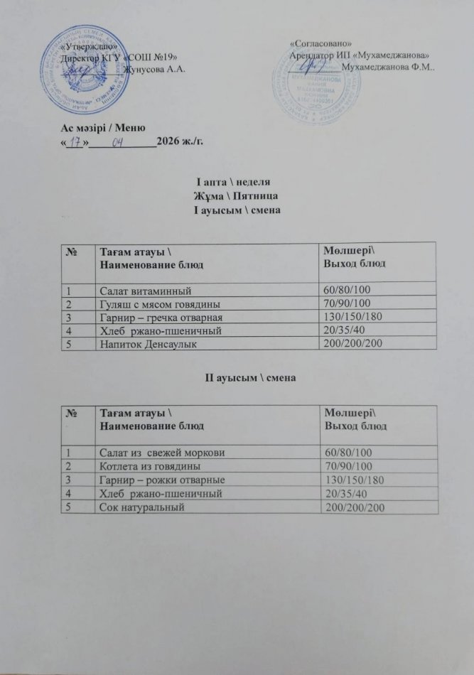 Меню 17.04.2026