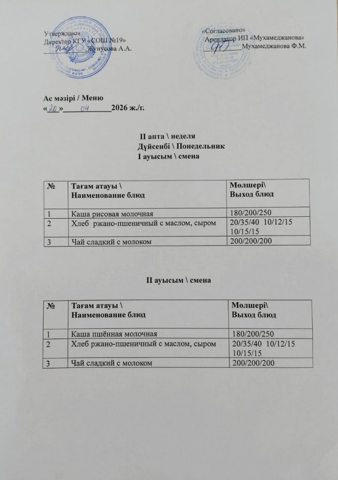 МЕНЮ 20.04.2026