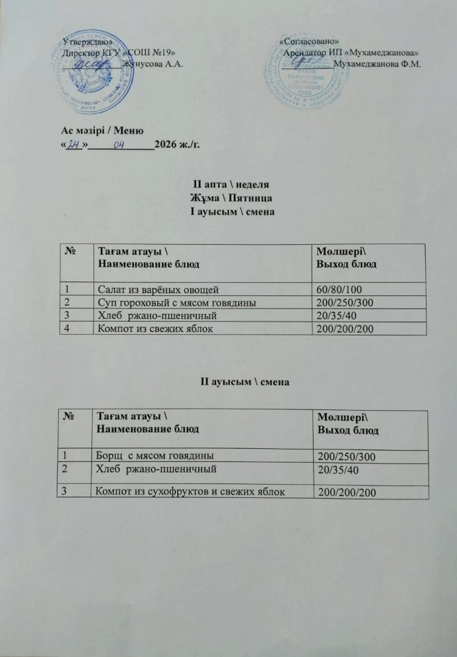 МЕНЮ 24.04.2026