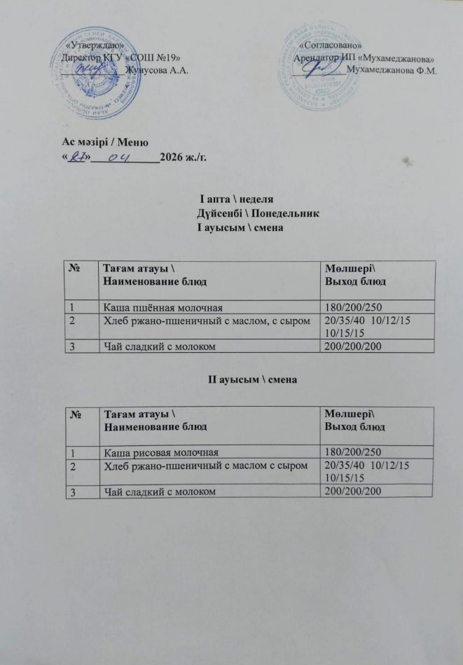 МЕНЮ 27.04.2026