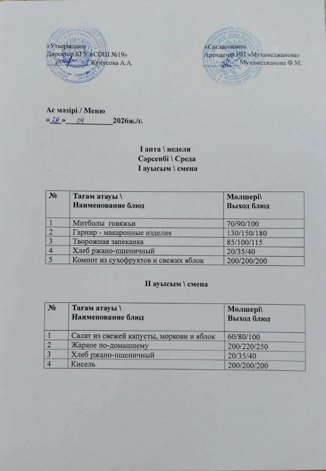 МЕНЮ 29.04.2026