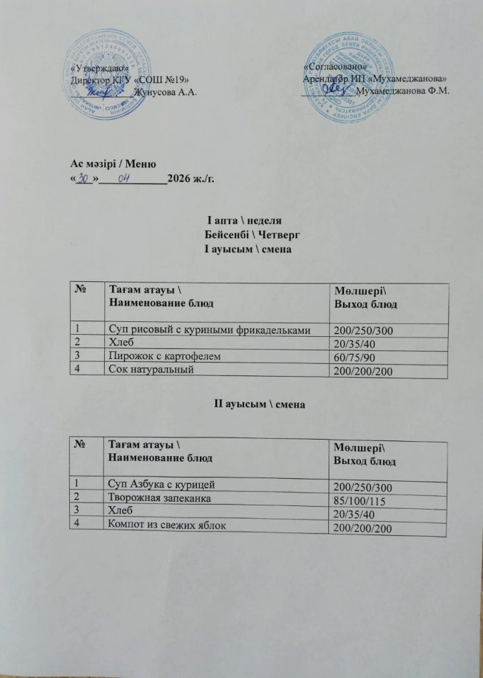 МЕНЮ 30.04.2026