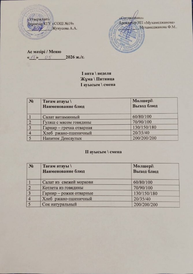 МЕНЮ 15.05.2026