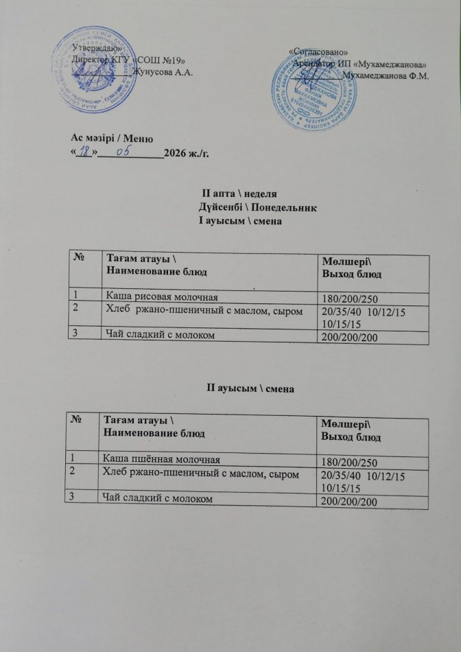 МЕНЮ 18.05.2026