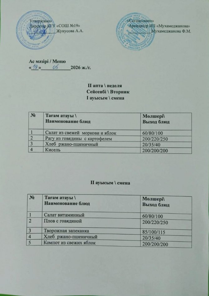 МЕНЮ 19.05.2026