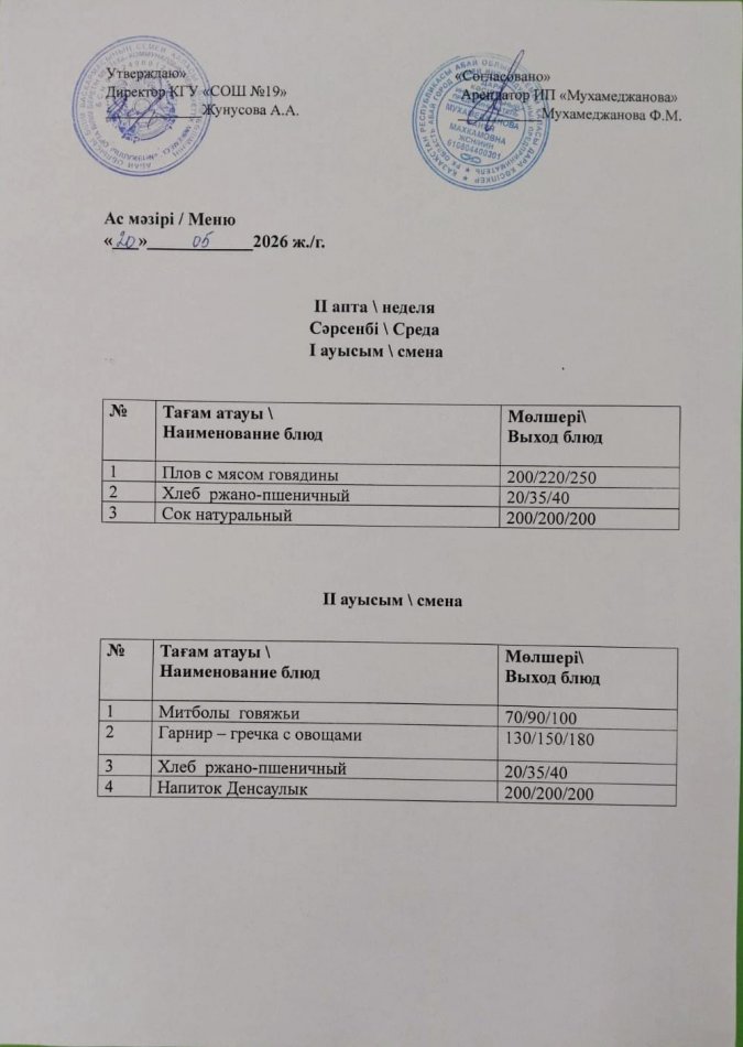МЕНЮ 20.05.2026