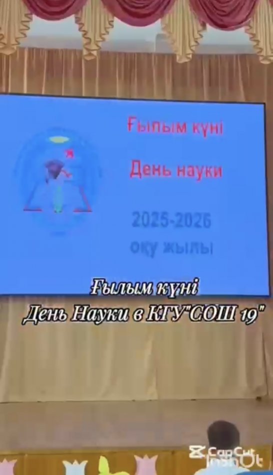 Ғылым — болашақ бастауы «Ғылым халыққа қызмет ету керек» — Қаныш Сәтбаевтың осы бір ұлағатты сөзі бүгінгі мерекелік іс-шарамыздың басты бағдарына айналды