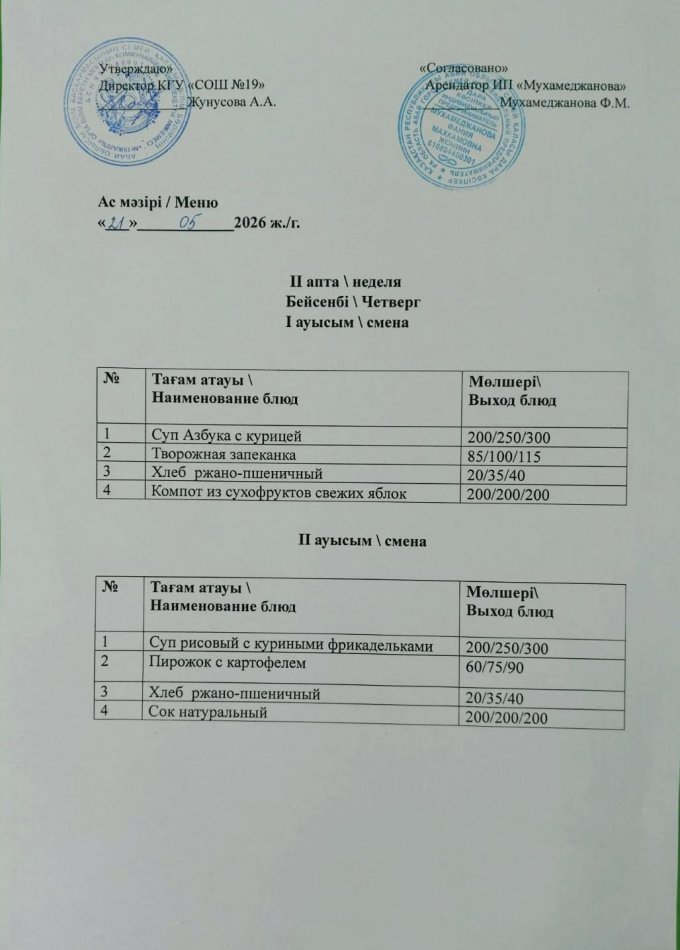 МЕНЮ 21.05.2026