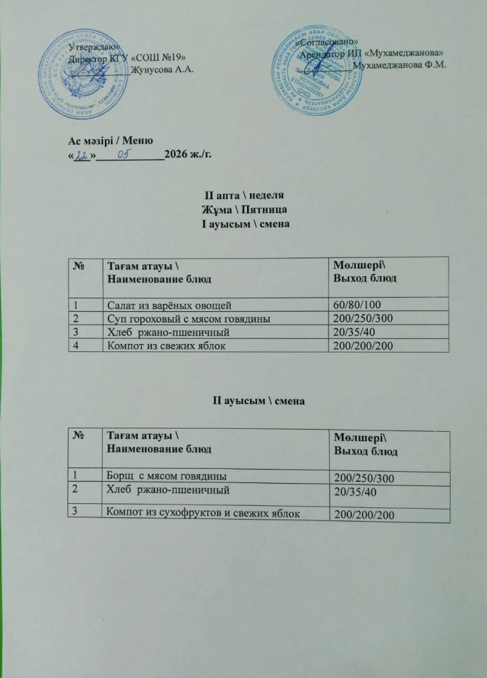 МЕНЮ 22.05.2026