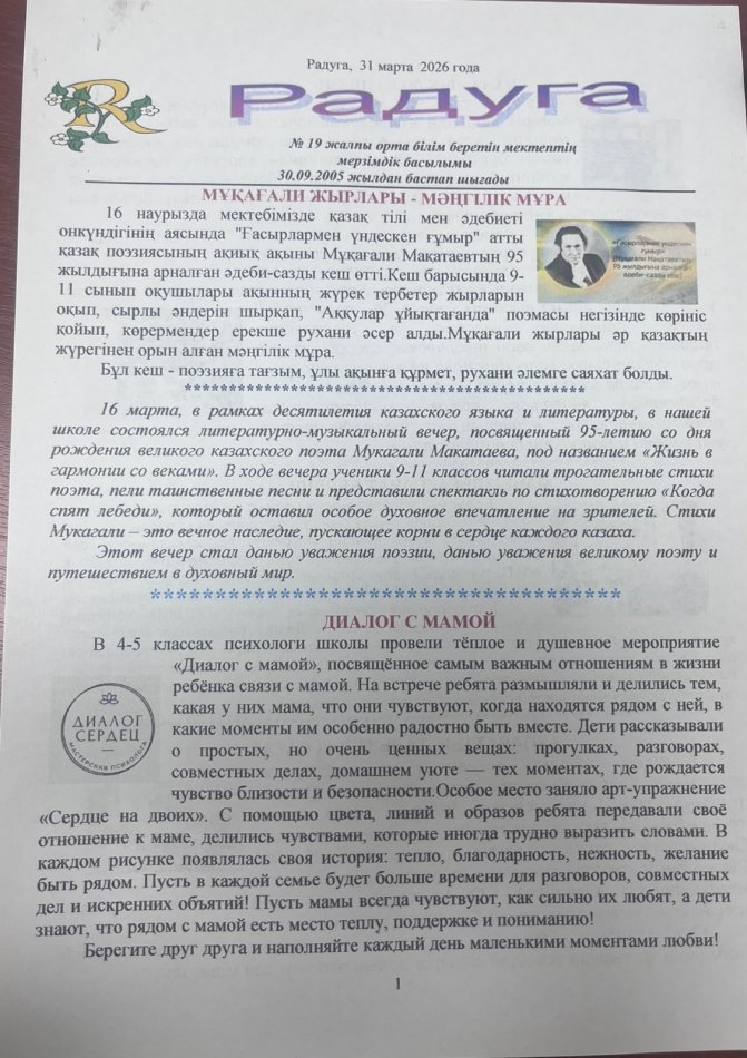 Мектеп газеті «Радуга» Наурыз